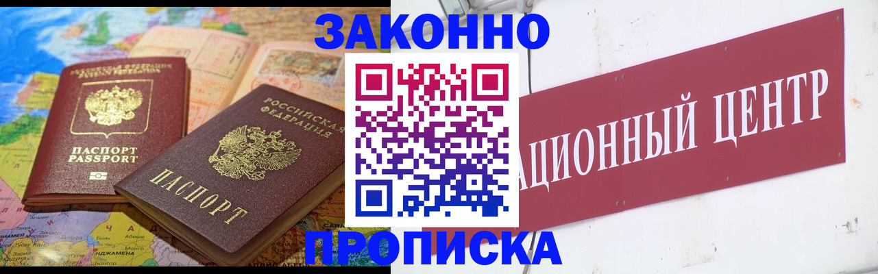 прописка для работы в Венёве